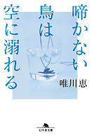 手のひらの砂漠 唯川恵 漫画 無料試し読みなら 電子書籍ストア ブックライブ