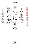 自律神経を守る60歳からの正解 （マガジンハウス新書） - 小林弘幸