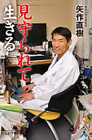 死にたくないが 生きたくもない 漫画 無料試し読みなら 電子書籍ストア ブックライブ