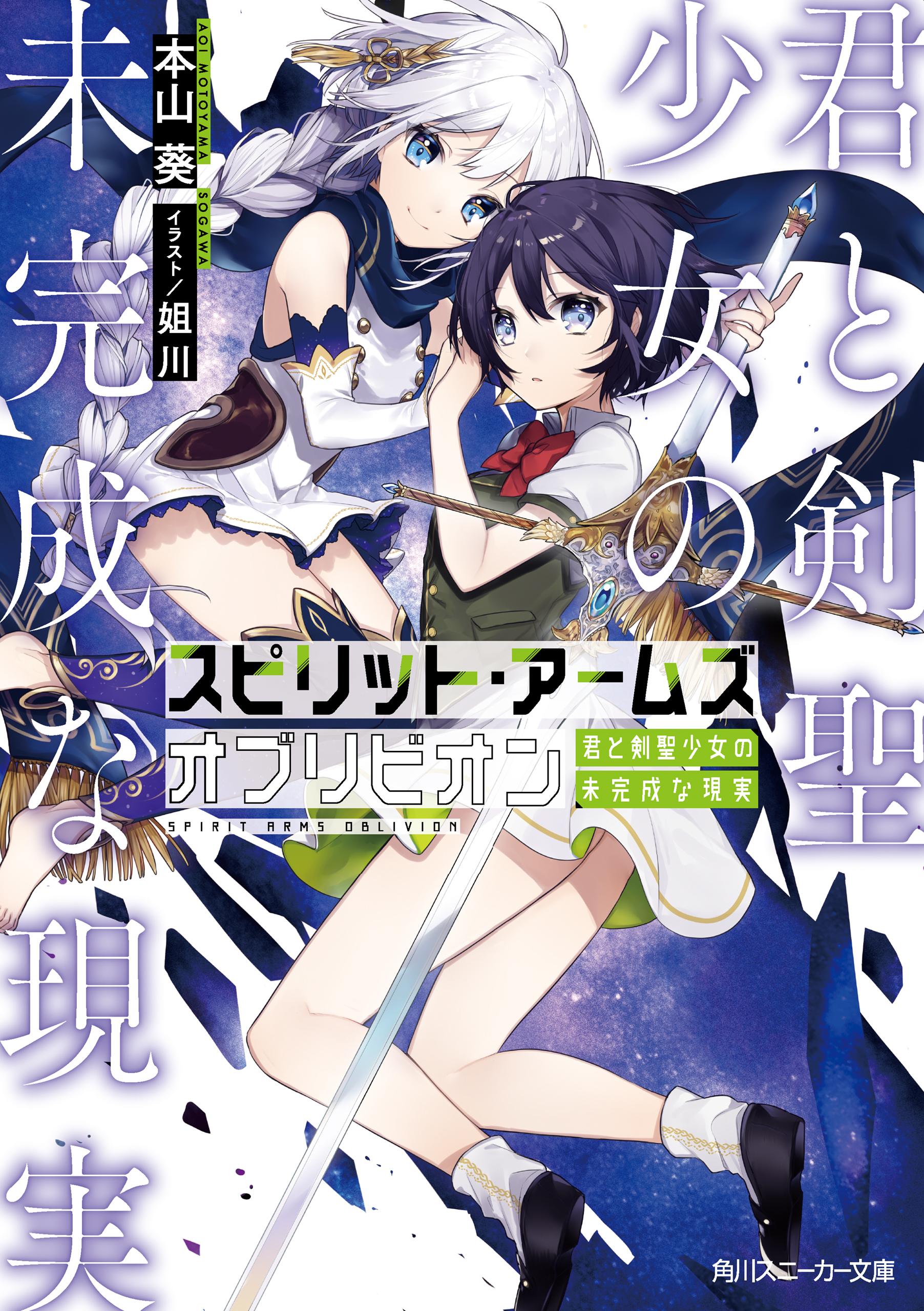 スピリット アームズ オブリビオン 君と剣聖少女の未完成な現実 電子特別版 漫画 無料試し読みなら 電子書籍ストア ブックライブ スピリット アームズ オブリビオン 君と剣聖少女の未完成な現実 電子特別版 漫画 無料試し読みなら 電子書籍ストア ブックライブ