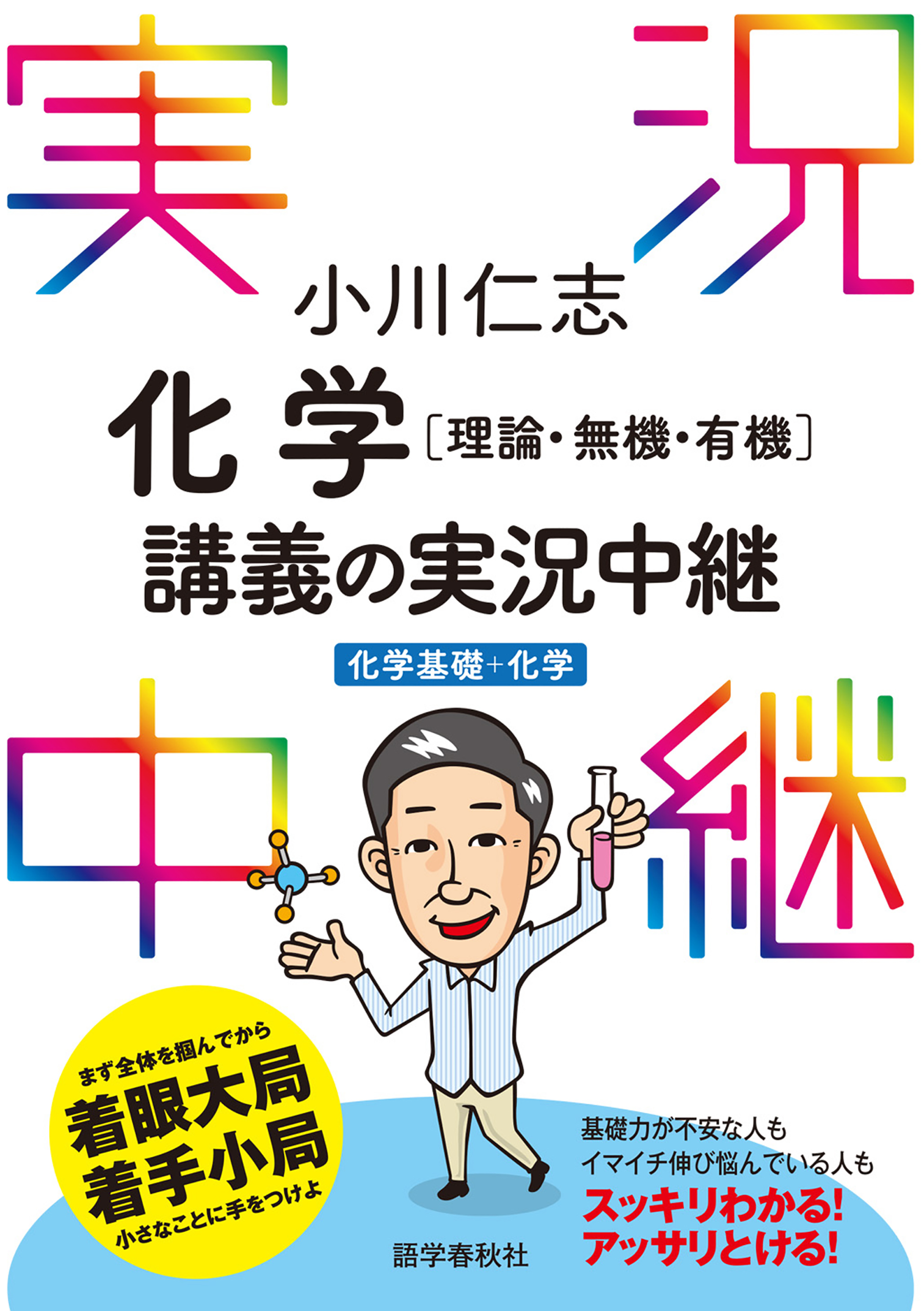 大学院講義有機化学 1 ファッションの - ノンフィクション・教養