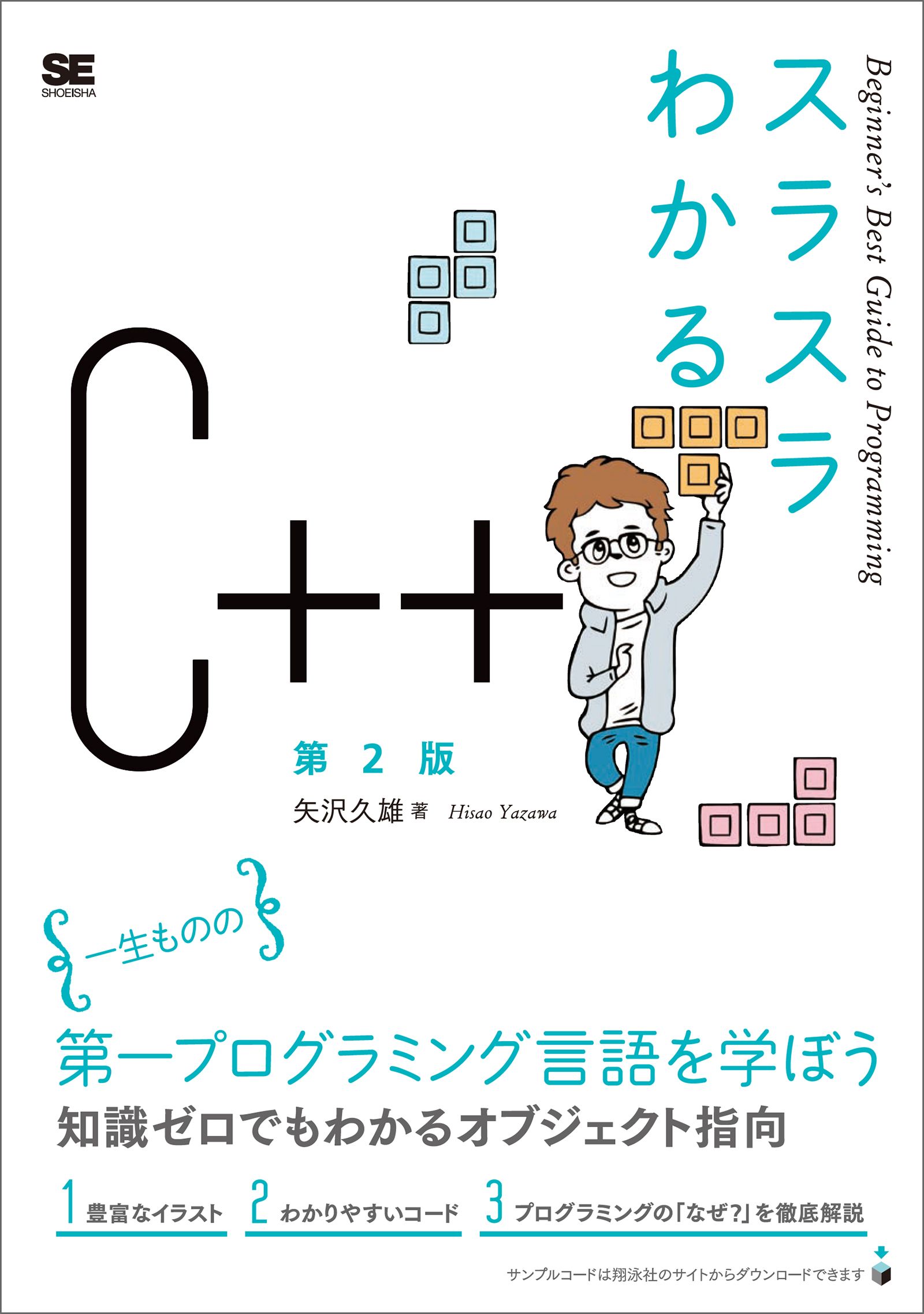 スラスラわかるc 第2版 漫画 無料試し読みなら 電子書籍ストア ブックライブ