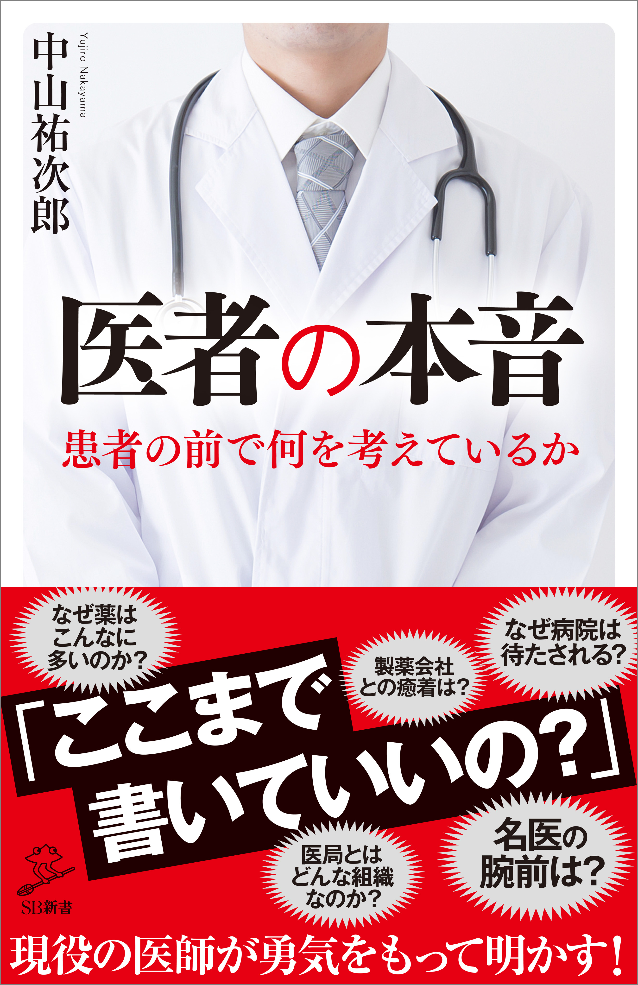 腐女医さーたりが描く患者が知らない医者の世界