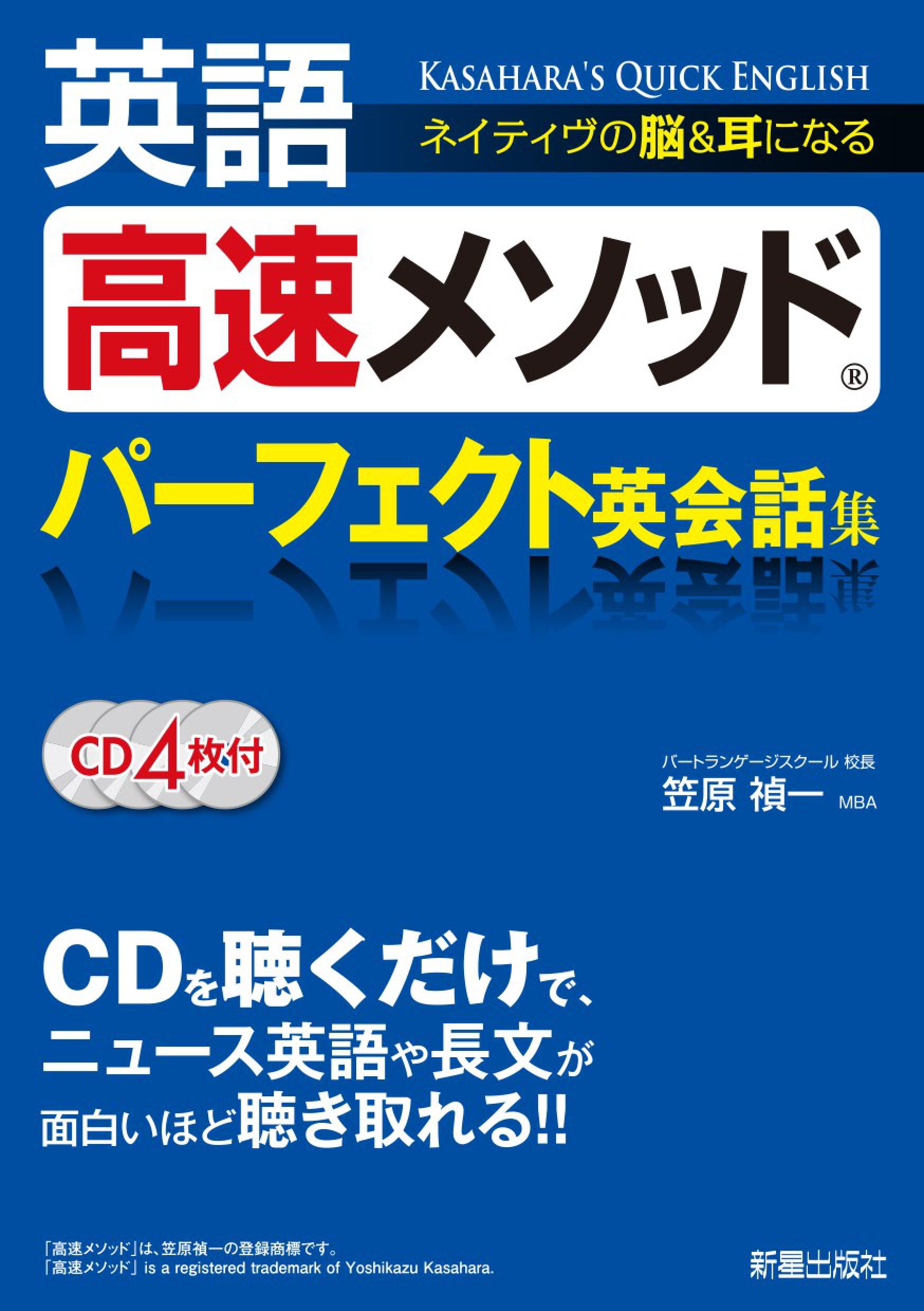 英語高速メソッド パーフェクト英会話集 Cd無しバージョン 漫画 無料試し読みなら 電子書籍ストア Booklive