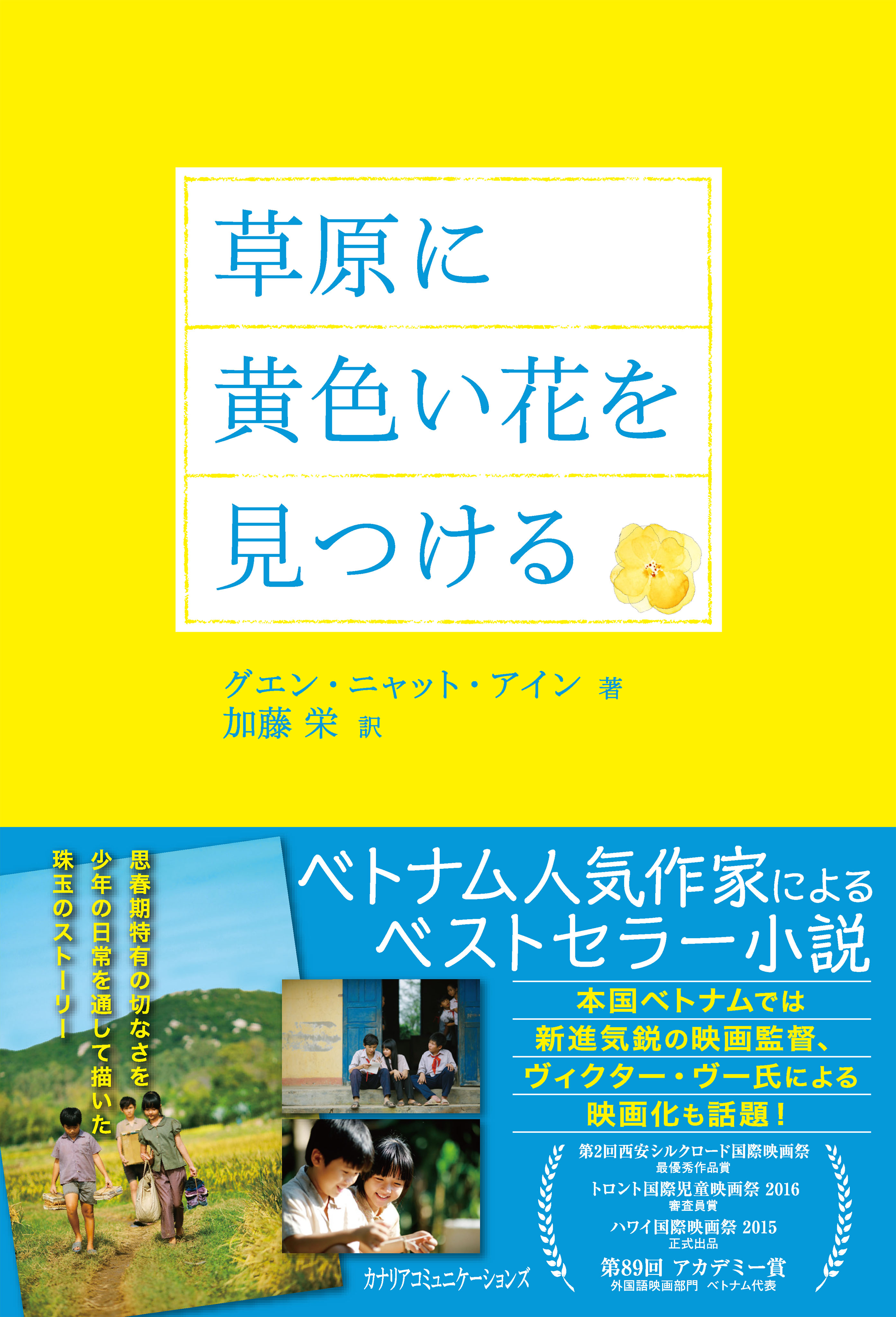 草原に黄色い花を見つける | ブックライブ