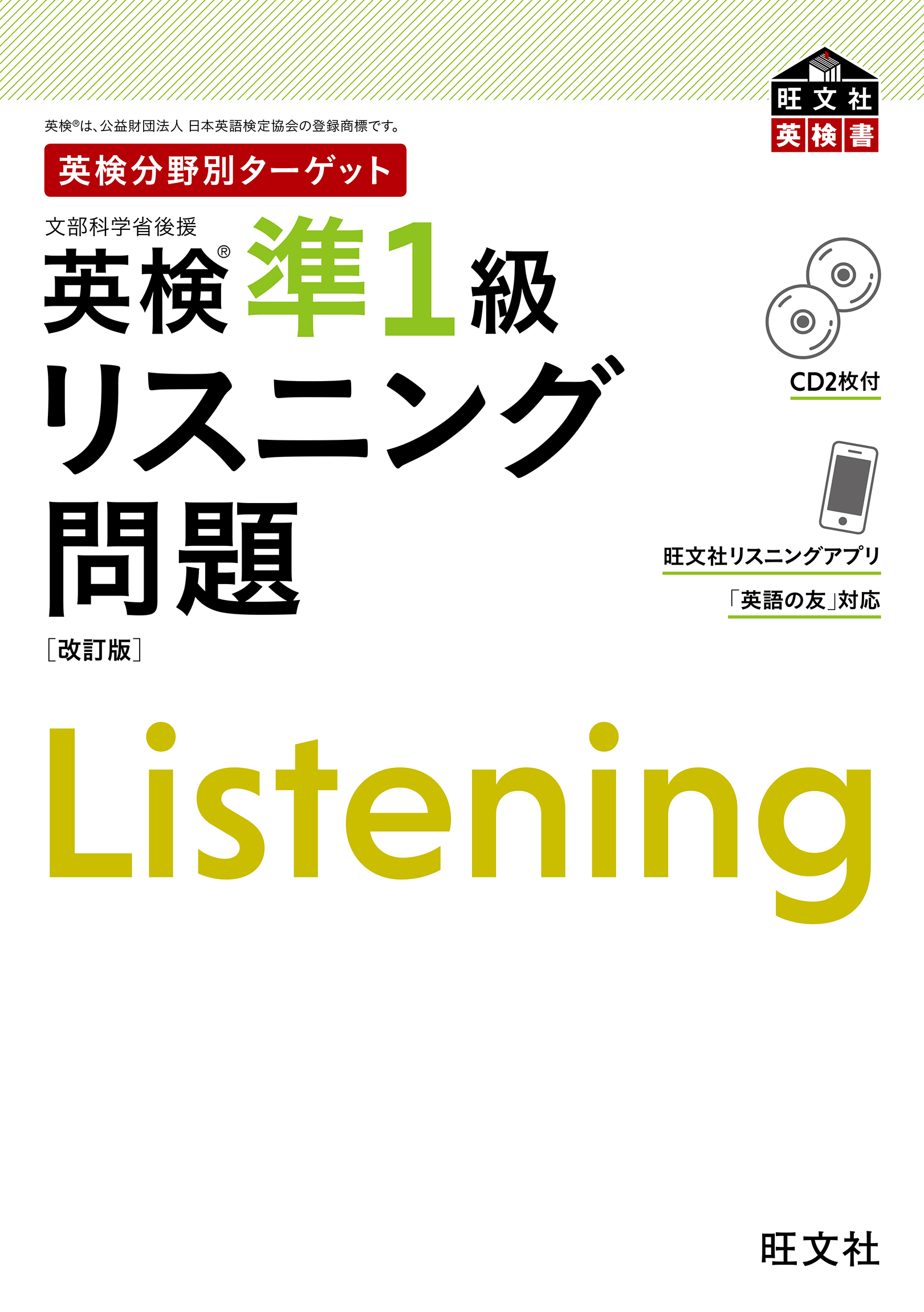 英検 準1級 英作 ライティング 練習用 - 語学・辞書・学習参考書