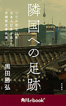 文政四年の激震〈相馬大作事件〉 江戸と蝦夷地を揺るがした津軽と南部