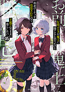 「お前ごときが魔王に勝てると思うな」と勇者パーティを追放されたので、王都で気ままに暮らしたい 5【限定SS付き】