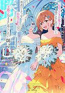 「お前ごときが魔王に勝てると思うな」と勇者パーティを追放されたので、王都で気ままに暮らしたい 8【限定特別アフターストーリー付き】