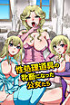 性処理道具の牝畜になった公女たち(フルカラーコミック)