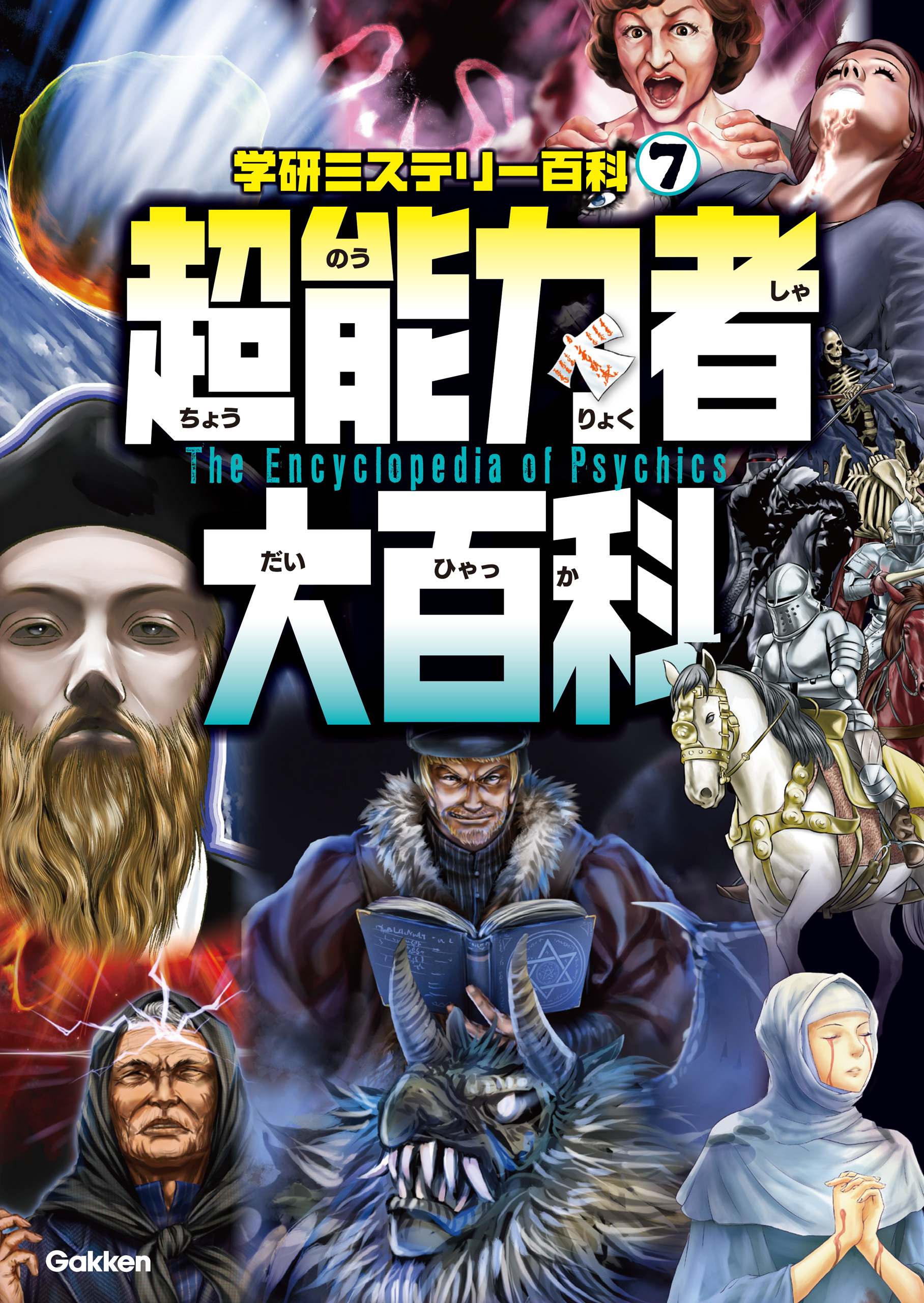 超能力者大百科 こざきゆう 漫画 無料試し読みなら 電子書籍ストア ブックライブ