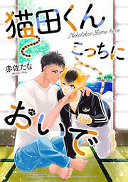 僕の歌子さん（１） - 清水としみつ - アダルトマンガ・無料試し読みなら、電子書籍・コミックストア ブックライブ