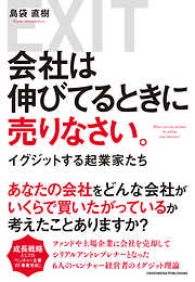 M＆Aアドバイザーが新入社員に教えること 最高峰の「ビジネス総合力