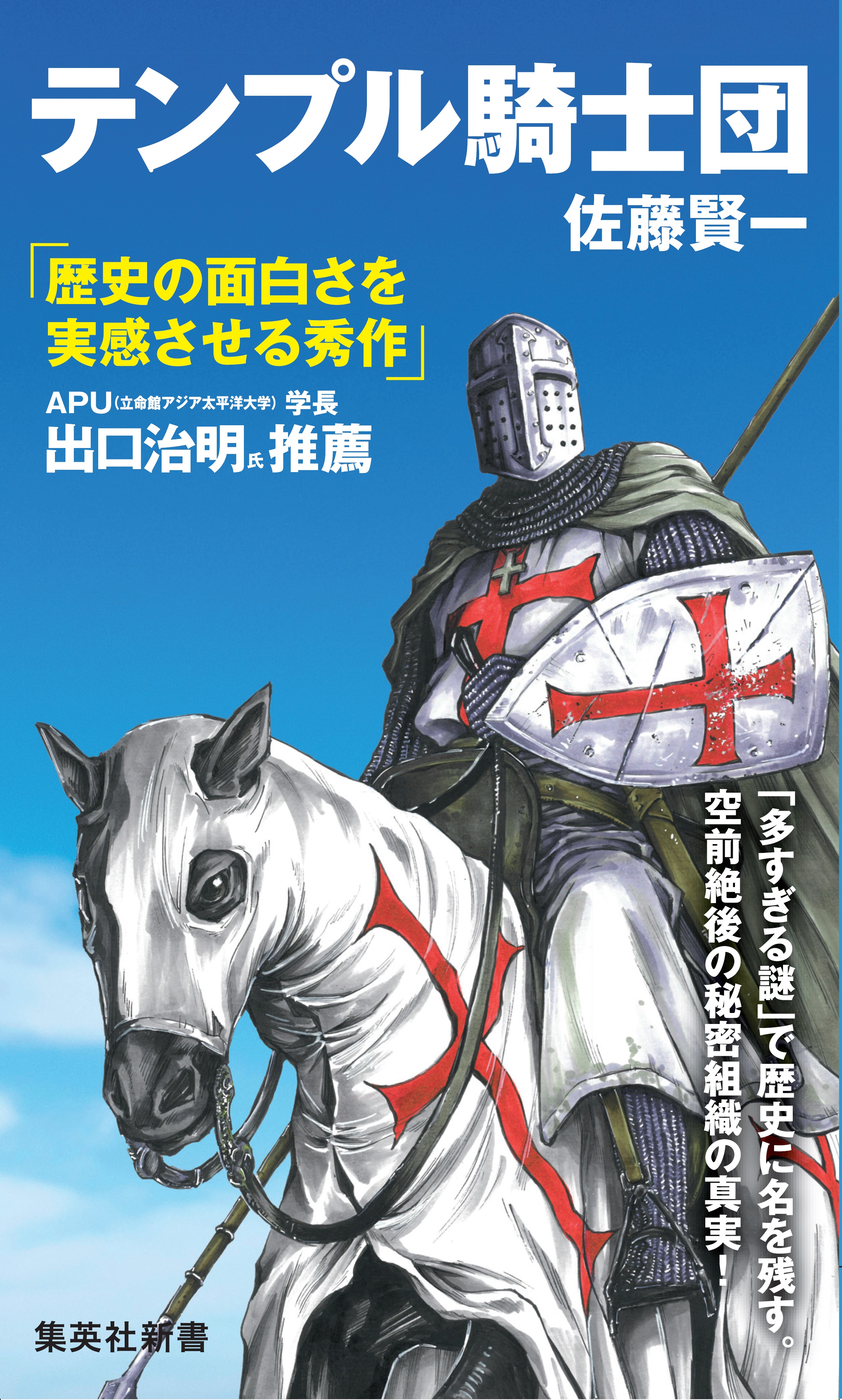 テンプル騎士団 佐藤賢一 漫画 無料試し読みなら 電子書籍ストア ブックライブ