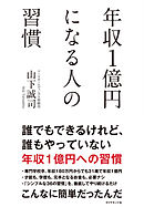 年収１億円の神ルール１０ 金川顕教 漫画 無料試し読みなら 電子書籍ストア ブックライブ