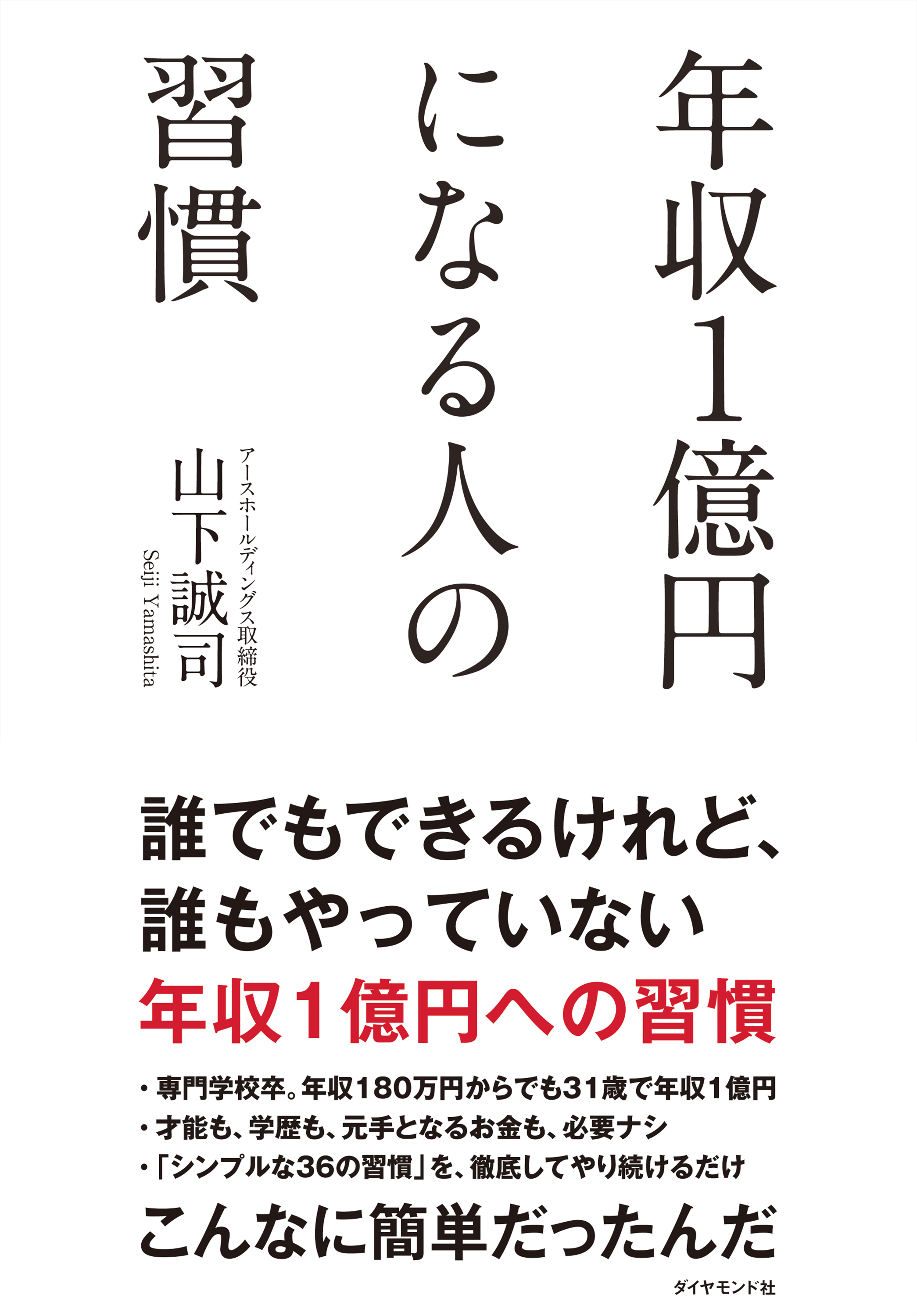 年収１億円人生計画 - コレクション