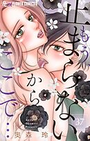 もう、止まらないからここで…【マイクロ】 37