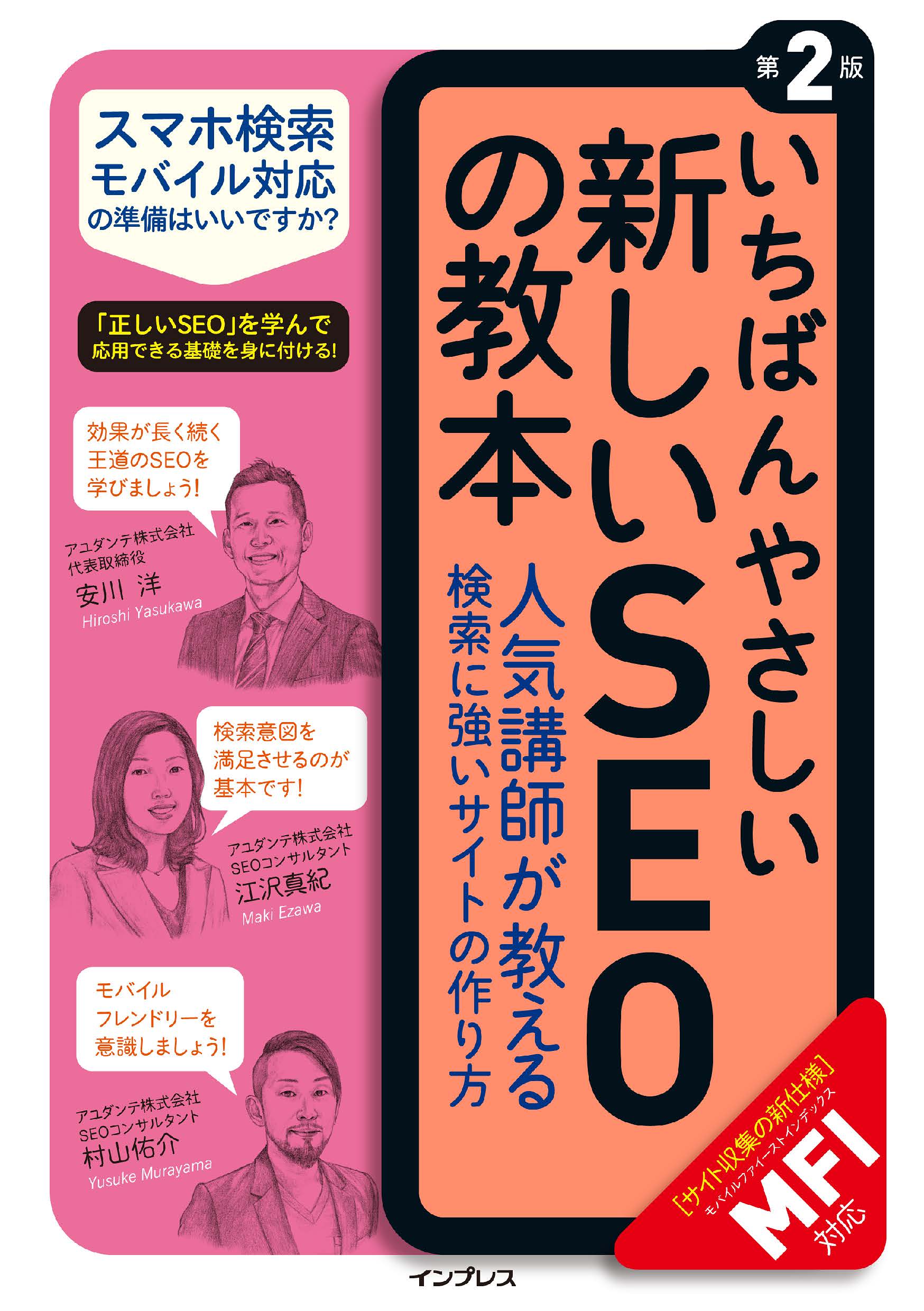 いちばんやさしい新しいSEOの教本 第3版 江沢真紀
