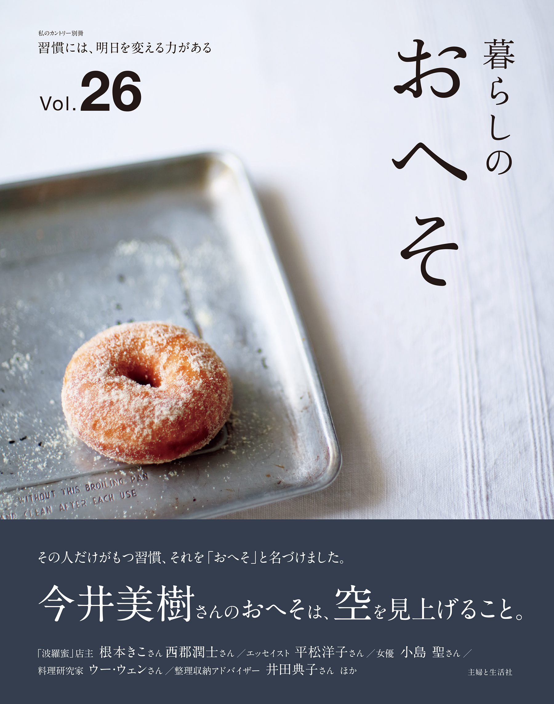 暮らしのおへそ vol.5 6 7 3冊セット - 住まい