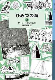 ひみつの海