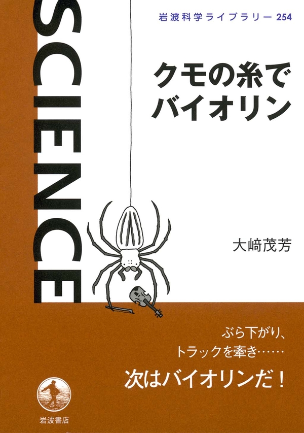 クモの糸でバイオリン 漫画 無料試し読みなら 電子書籍ストア ブックライブ