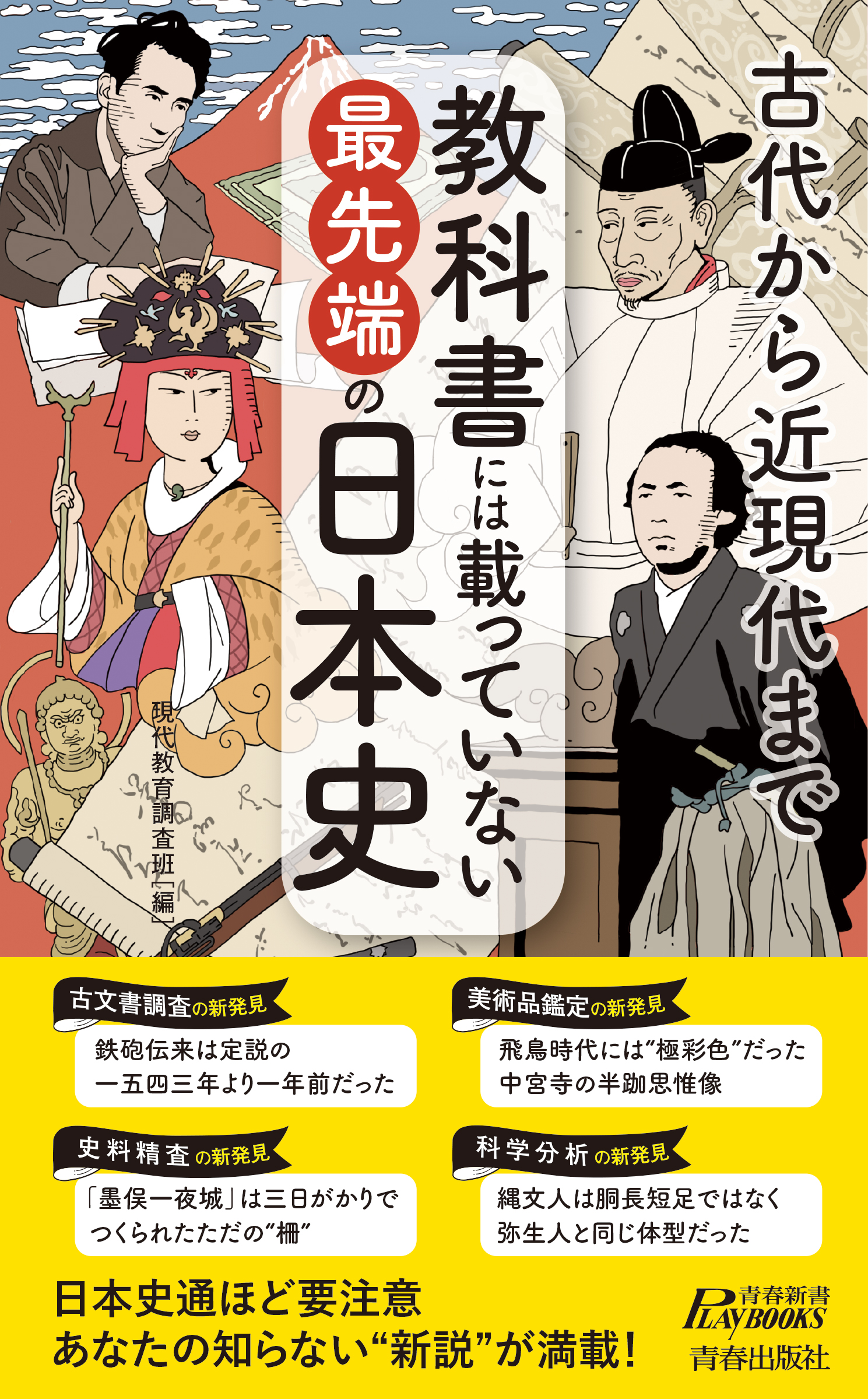 教科書には載っていない最先端の日本史 漫画 無料試し読みなら 電子書籍ストア ブックライブ