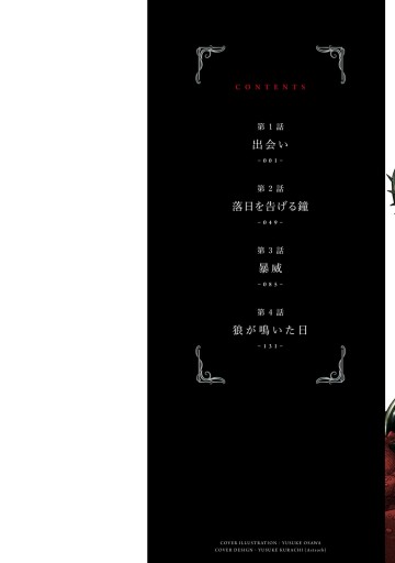 ケガレノウタ 1 漫画 無料試し読みなら 電子書籍ストア ブックライブ ケガレノウタ 1 漫画 無料試し読みなら 電子書籍ストア ブックライブ