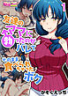 友達のママに勃ったのがバレてそのまま食べられちゃったボク（フルカラー）（1）