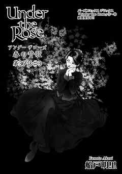 Under the Rose 《先行配信》