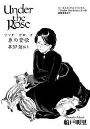 Under the Rose 《先行配信》