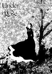 Under the Rose 《先行配信》