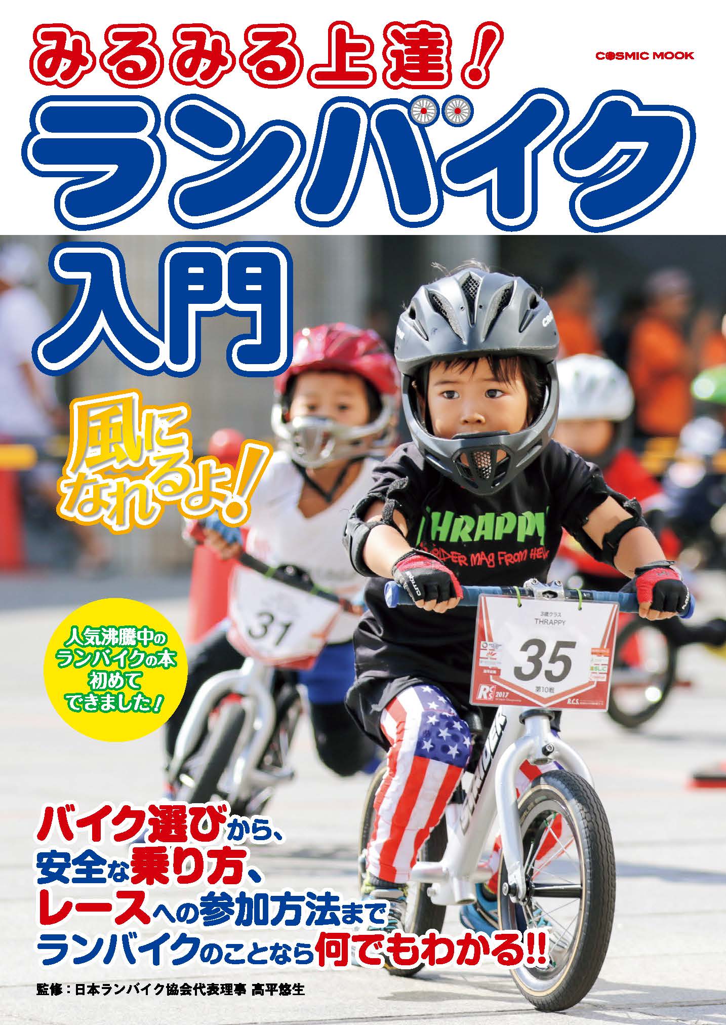 みるみる上達 ランバイク入門 高平悠生 漫画 無料試し読みなら 電子書籍ストア ブックライブ