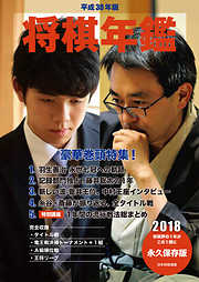 令和５年版 将棋年鑑 2023 - 日本将棋連盟 - ビジネス・実用書・無料 