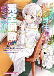 どうやら私の身体は完全無敵のようですね