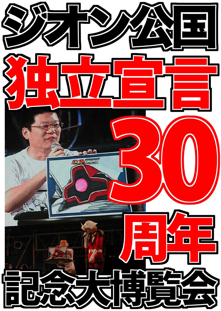 ジオン公国独立宣言３０周年記念大博覧会 徳光康之 漫画 無料試し読みなら 電子書籍ストア ブックライブ