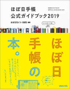 ¤Û¤ÜÆü¼êÄ¢¸ø¼°¥¬¥¤¥É¥Ö¥Ã¥¯2019