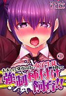 大人しくて発育の良い女子生徒を脅して強制種付け飼育！！3