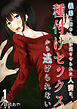 義弟に嵌められ浮気させられた人妻は、種付けセックスから逃げられない(1)