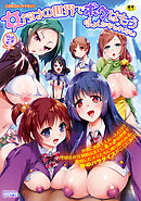 二次元コミックマガジン 女だけの世界でボクはもうダメかもしれないVol.2