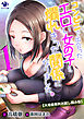 【大増量無料お試し読み版】コンビニで出会ったエロい女の子と爛れきった関係になりました。(1)