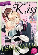 Premium Kiss　Vol.9