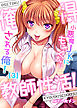 俺得教師性活！～小悪魔ＪＫにもみくちゃにされる俺！(3)