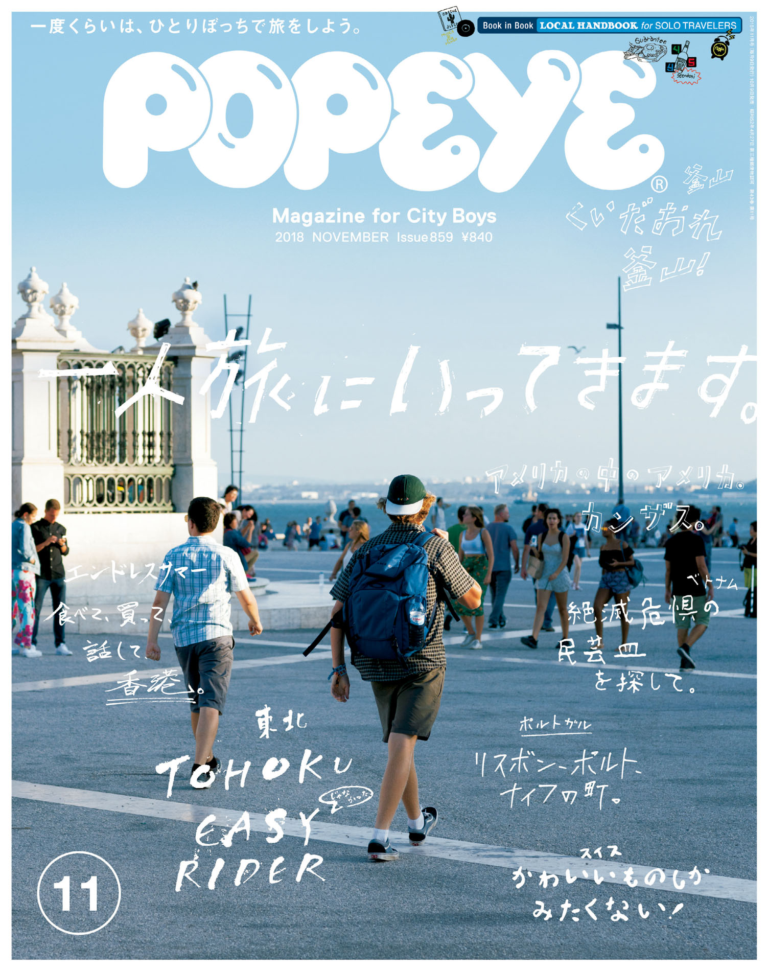 Popeye ポパイ 18年 11月号 一人旅に行ってきます 漫画 無料試し読みなら 電子書籍ストア ブックライブ