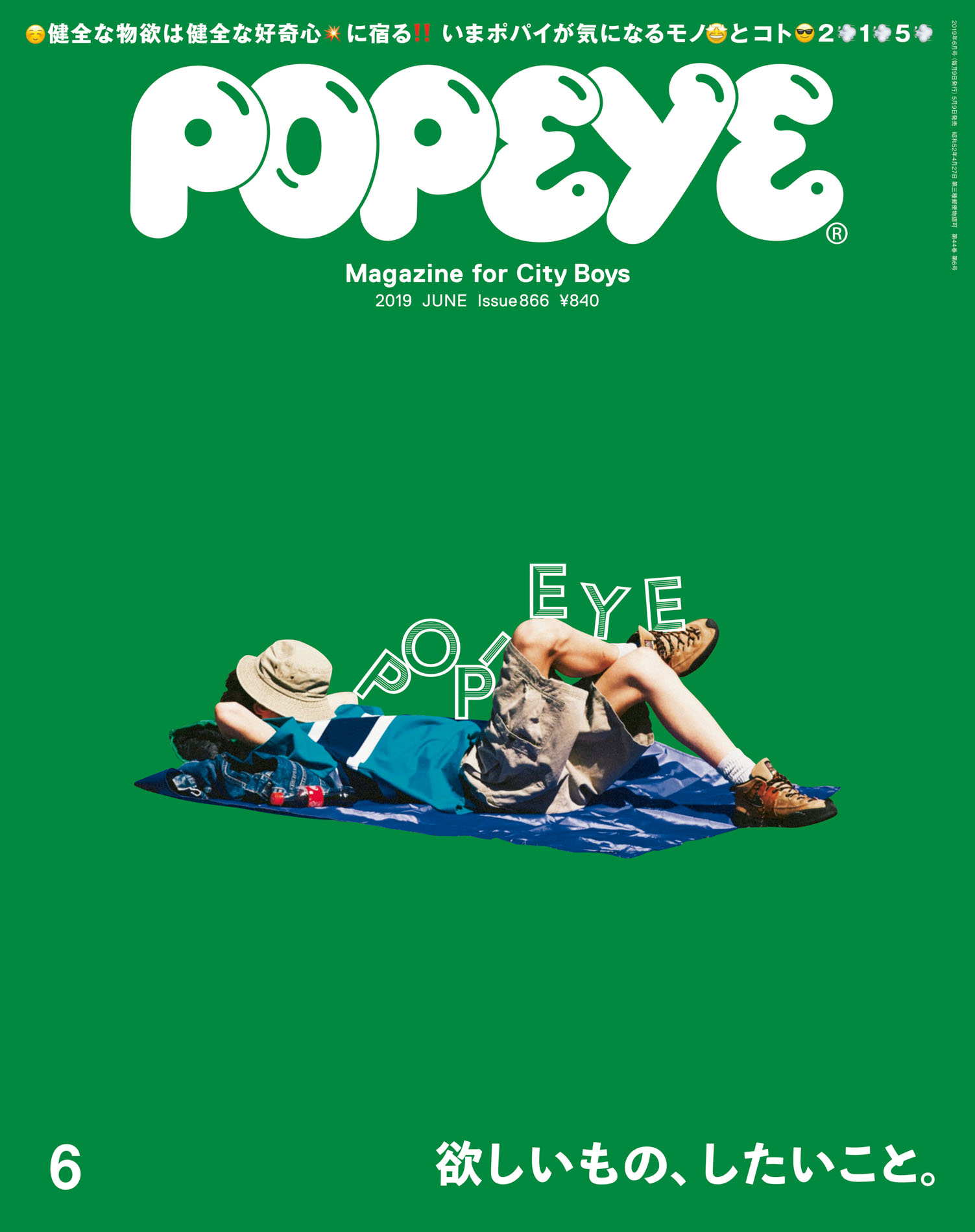 SALE／75%OFF】 POPEYE ポパイ 2016年 04月号 雑誌 マガジンハウス