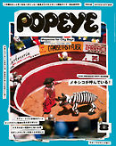 POPEYE(ポパイ) 2019年 8月号 [メキシコが呼んでいる！]