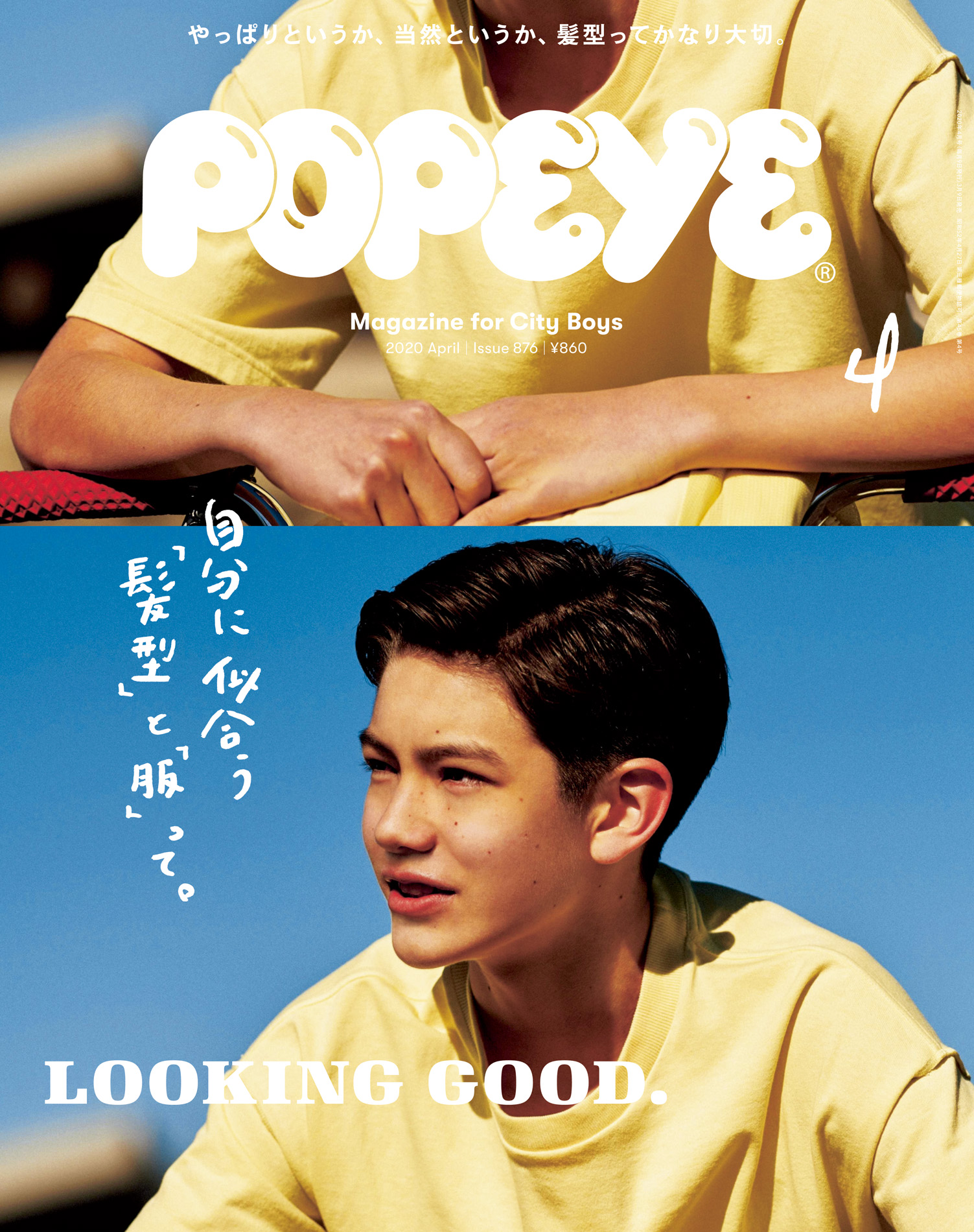 Popeye ポパイ 年 4月号 Looking Good 漫画 無料試し読みなら 電子書籍ストア ブックライブ