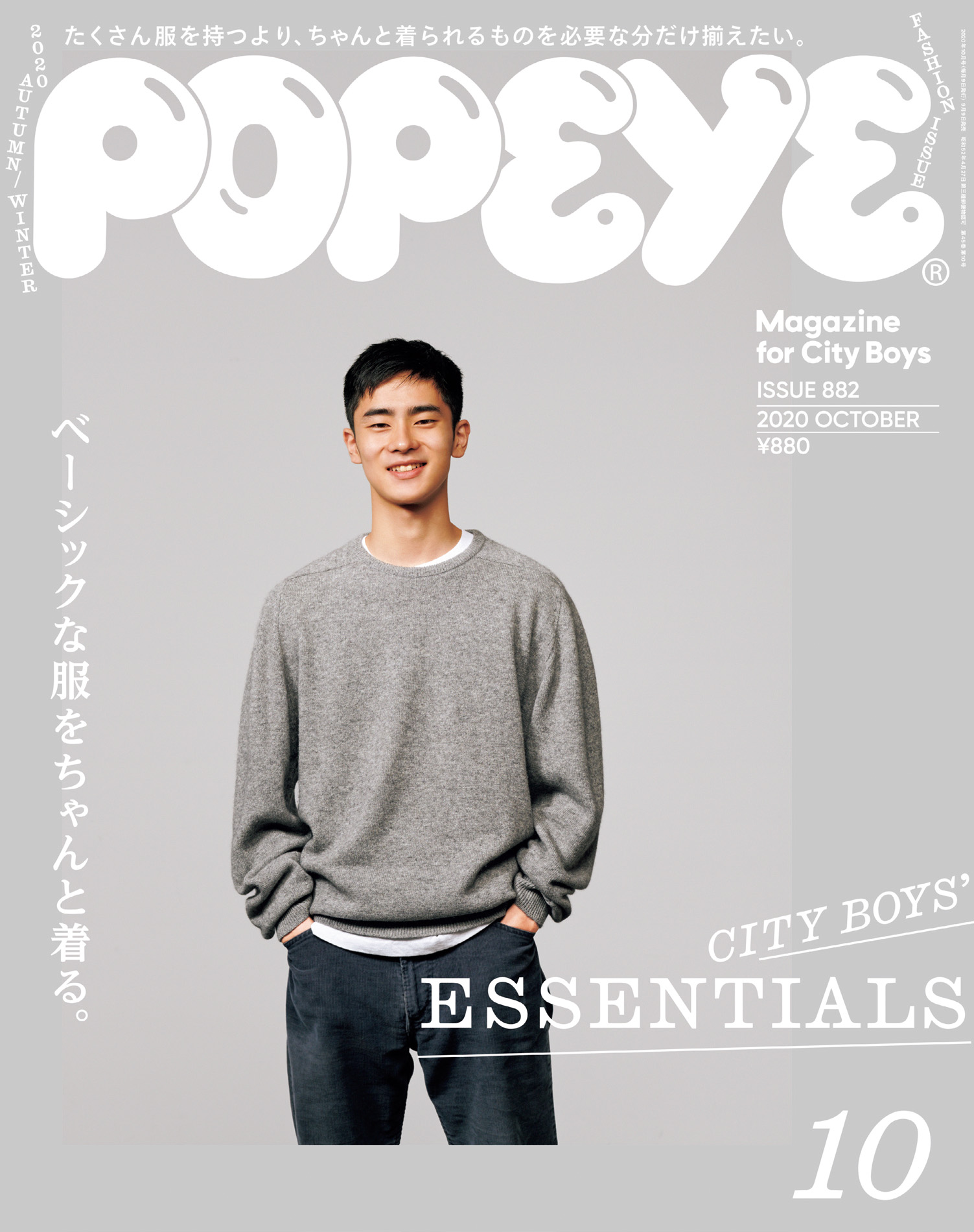 POPEYE(ポパイ) 2020年 10月号 [CITY BOY'S ESSENTIALS] - ポパイ編集