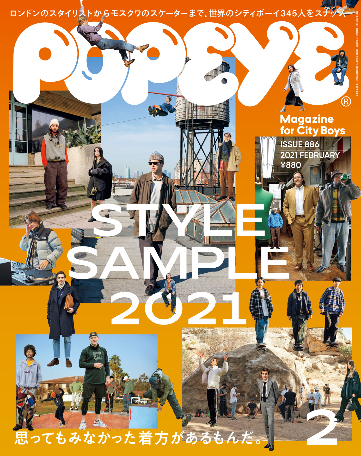 POPEYE(ポパイ) 2021年 2月号 [STYLE SAMPLE 2021] | ブックライブ