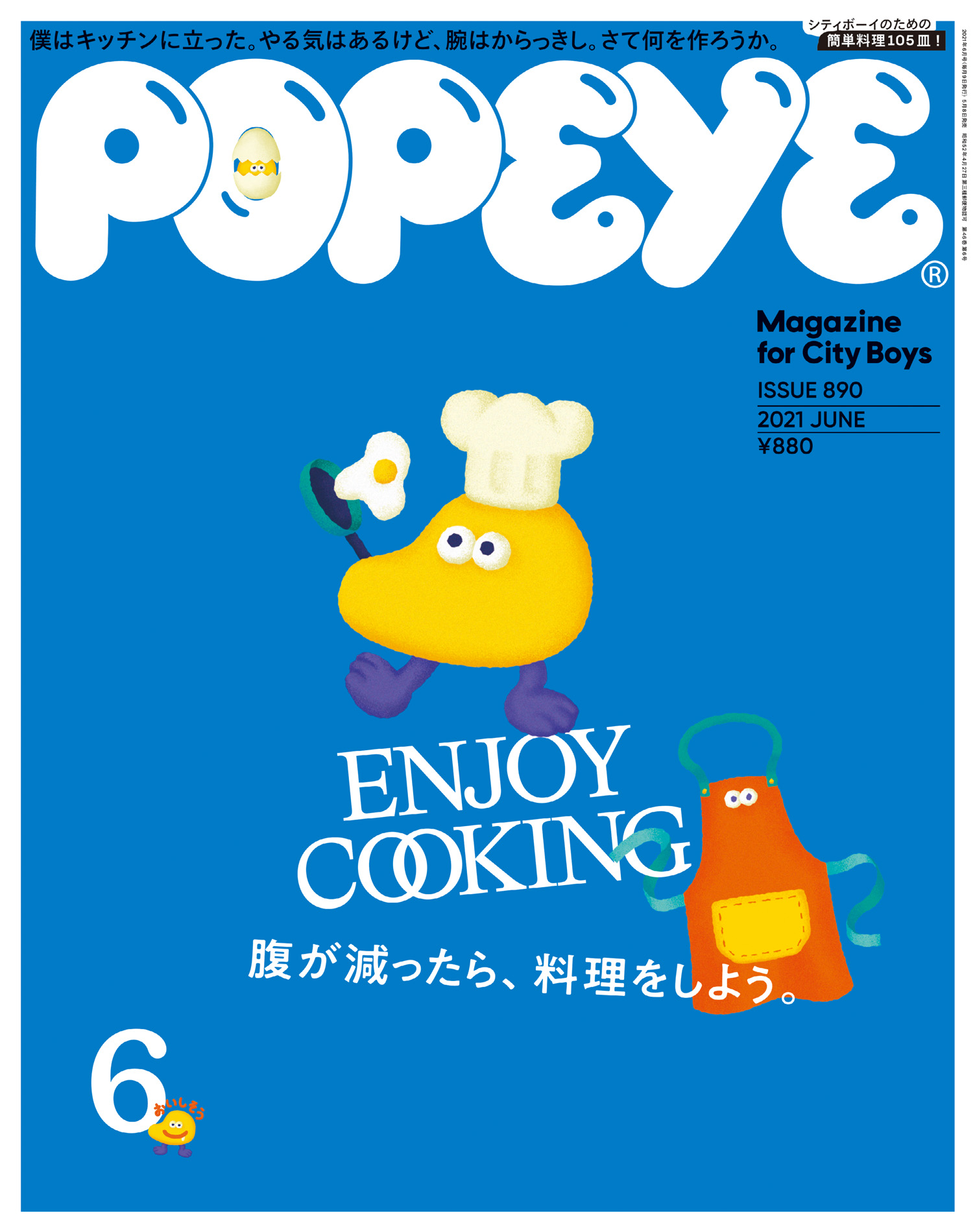 POPEYE(ポパイ) 2021年 6月号 [ENJOY COOKING 腹が減ったら