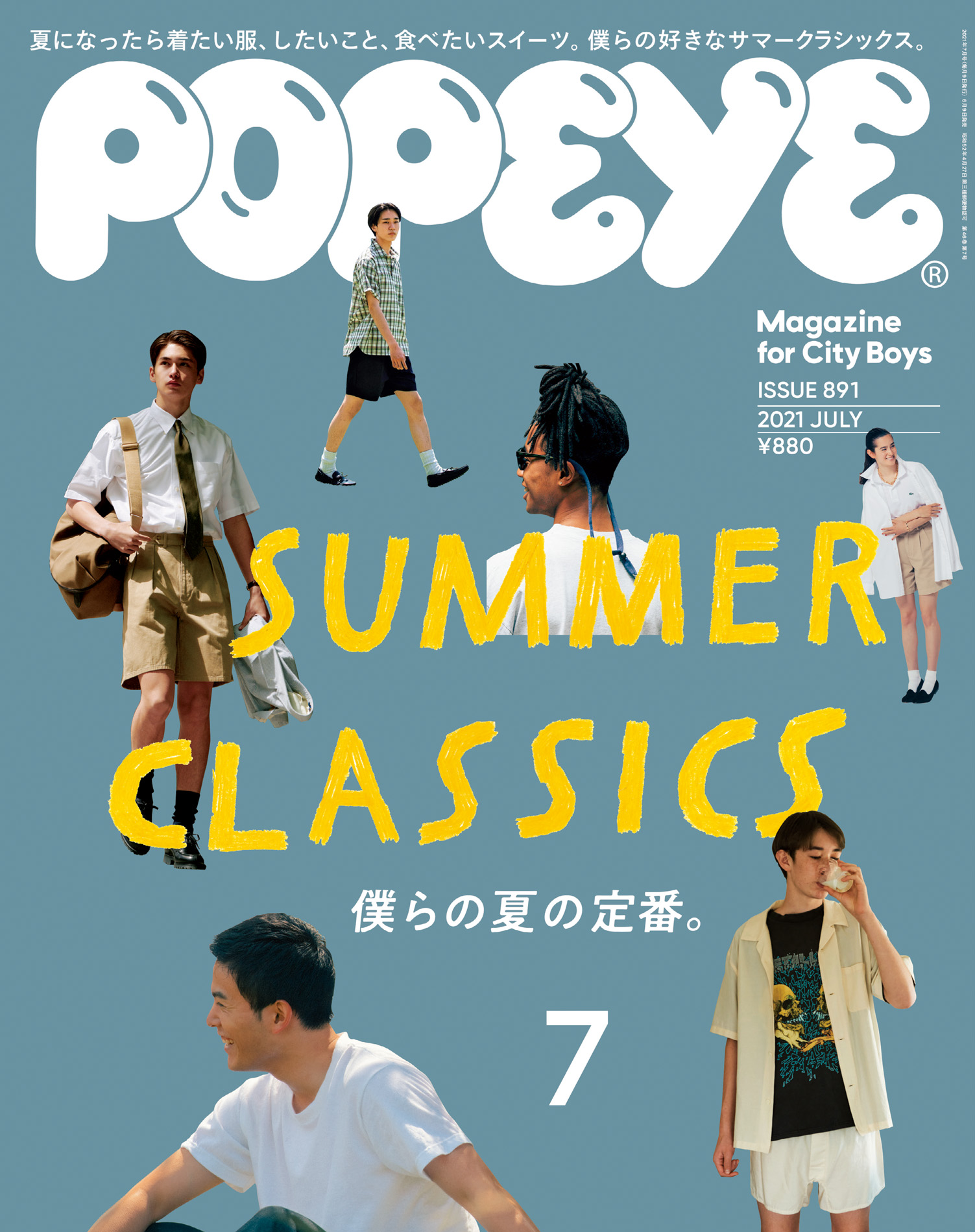 POPEYE(ポパイ) 2021年 7月号 [SUMMER CLASSICS　僕らの夏の定番。] | ブックライブ